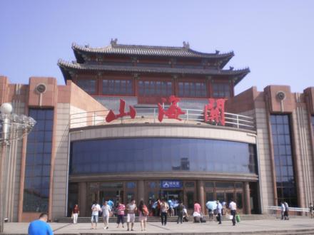 Image of Shanhaiguan District Image of Shanhaiguan District